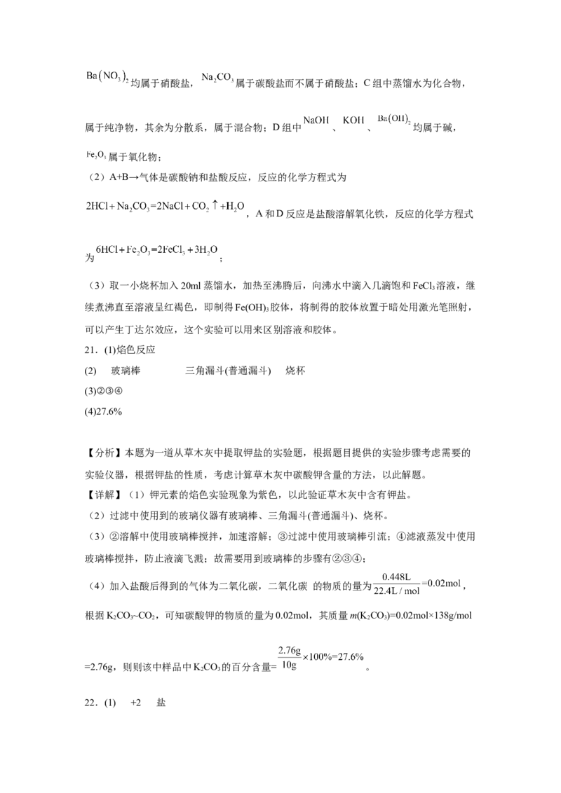 第一章第一节物质的分类及转化课时训练三2022-2023学年高一上学期化学人教版（2019）必修第一册_E015高中全科试卷_化学试题_必修1_1.新版人教版高中化学试卷必修一_1.同步练习