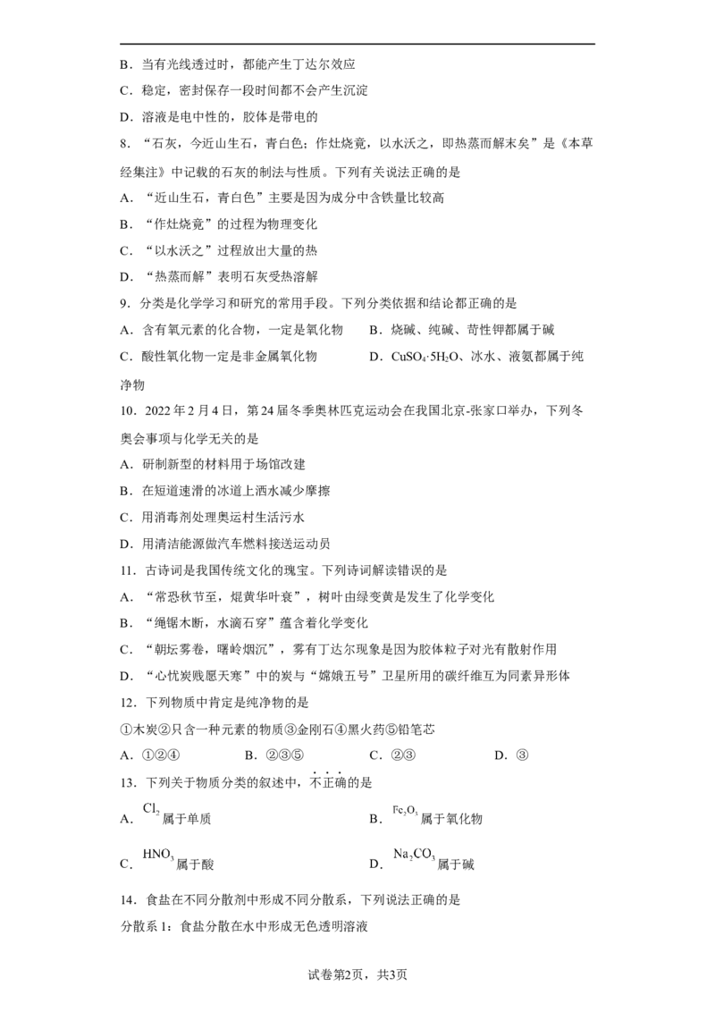 第一章第一节物质的分类及转化课时训练三2022-2023学年高一上学期化学人教版（2019）必修第一册_E015高中全科试卷_化学试题_必修1_1.新版人教版高中化学试卷必修一_1.同步练习