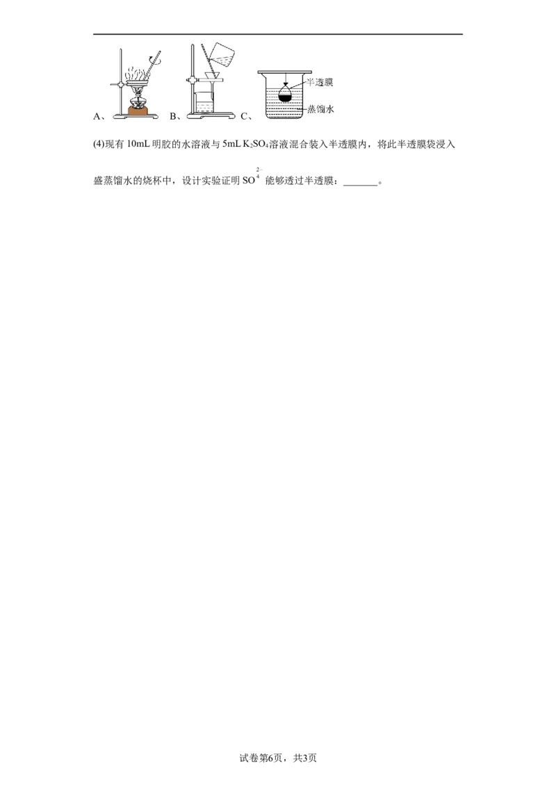 第一章第一节物质的分类及转化课时训练三2022-2023学年高一上学期化学人教版（2019）必修第一册_E015高中全科试卷_化学试题_必修1_1.新版人教版高中化学试卷必修一_1.同步练习