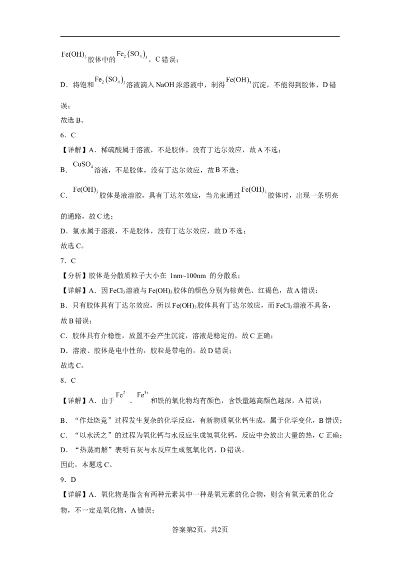 第一章第一节物质的分类及转化课时训练三2022-2023学年高一上学期化学人教版（2019）必修第一册_E015高中全科试卷_化学试题_必修1_1.新版人教版高中化学试卷必修一_1.同步练习