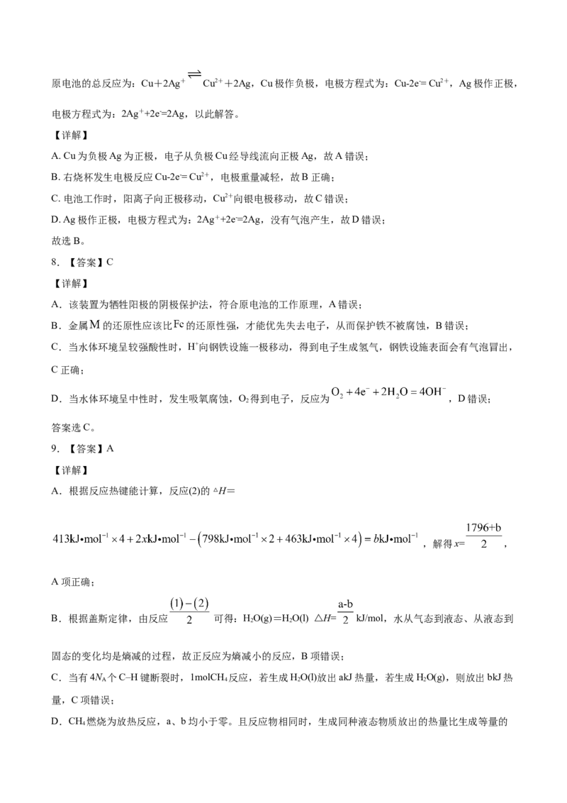 高二化学上学期期末测试卷01（人教版选择性必修1）（全解全析）_E015高中全科试卷_化学试题_选修1_3.新版人教版高中化学试卷选择性必修1_3.期末试卷