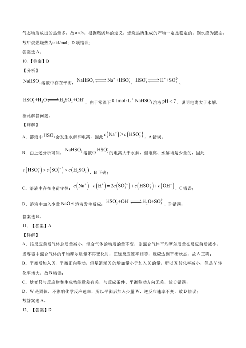 高二化学上学期期末测试卷01（人教版选择性必修1）（全解全析）_E015高中全科试卷_化学试题_选修1_3.新版人教版高中化学试卷选择性必修1_3.期末试卷
