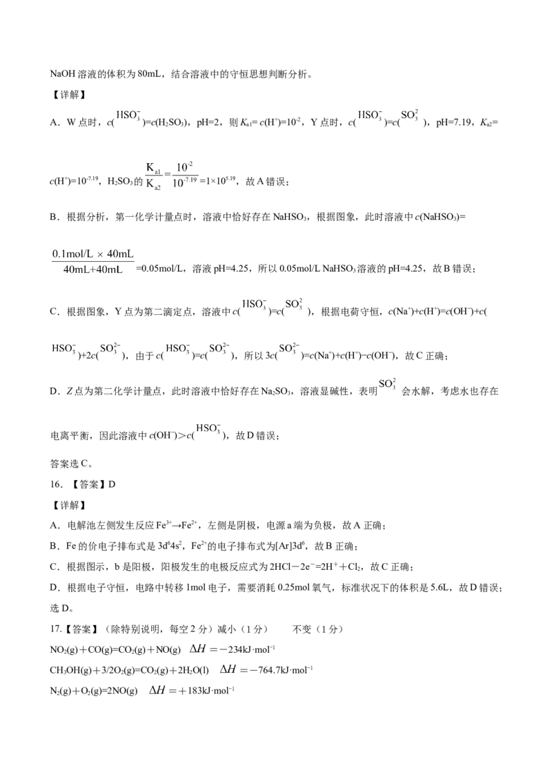 高二化学上学期期末测试卷01（人教版选择性必修1）（全解全析）_E015高中全科试卷_化学试题_选修1_3.新版人教版高中化学试卷选择性必修1_3.期末试卷