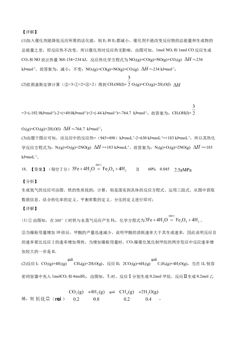 高二化学上学期期末测试卷01（人教版选择性必修1）（全解全析）_E015高中全科试卷_化学试题_选修1_3.新版人教版高中化学试卷选择性必修1_3.期末试卷