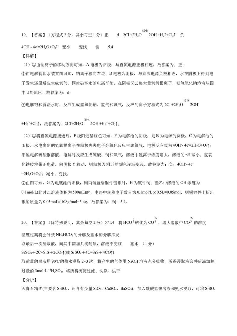 高二化学上学期期末测试卷01（人教版选择性必修1）（全解全析）_E015高中全科试卷_化学试题_选修1_3.新版人教版高中化学试卷选择性必修1_3.期末试卷