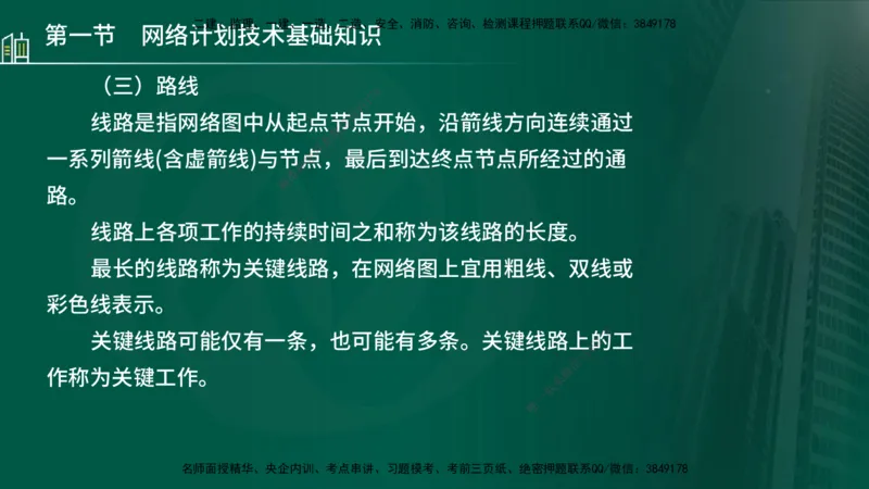 25年监理《进度（水利）》第3-5章讲义（在线版）_监理工程师_2025监理工程师_2025年监理工程师SVIP_2025年监理水利控制SVIP_02-基础精讲✿高端面授✿深度强化_00.新教材补录