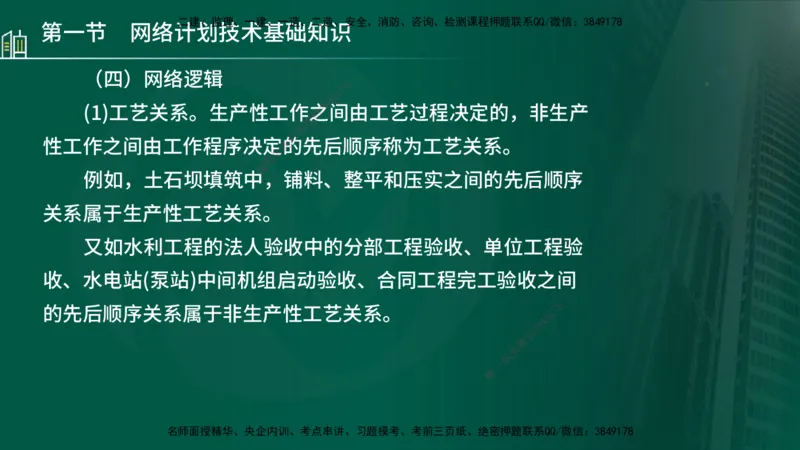 25年监理《进度（水利）》第3-5章讲义（在线版）_监理工程师_2025监理工程师_2025年监理工程师SVIP_2025年监理水利控制SVIP_02-基础精讲✿高端面授✿深度强化_00.新教材补录