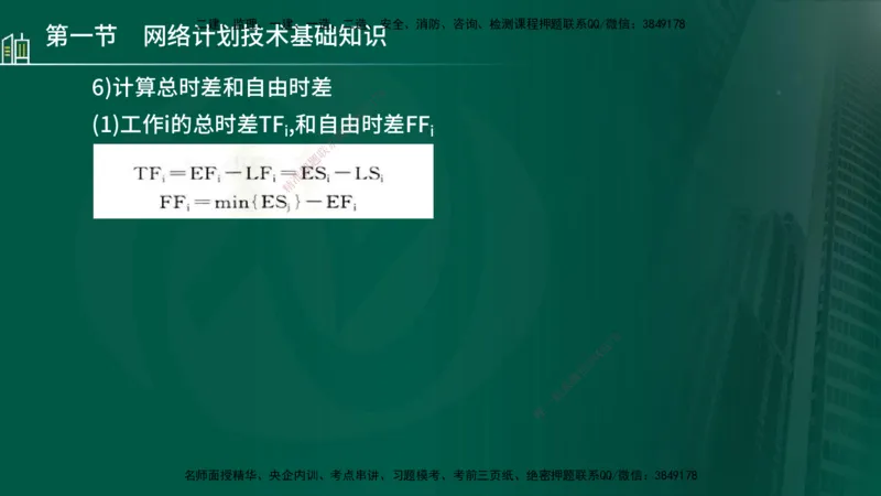 25年监理《进度（水利）》第3-5章讲义（在线版）_监理工程师_2025监理工程师_2025年监理工程师SVIP_2025年监理水利控制SVIP_02-基础精讲✿高端面授✿深度强化_00.新教材补录