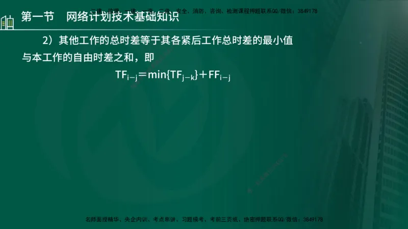 25年监理《进度（水利）》第3-5章讲义（在线版）_监理工程师_2025监理工程师_2025年监理工程师SVIP_2025年监理水利控制SVIP_02-基础精讲✿高端面授✿深度强化_00.新教材补录