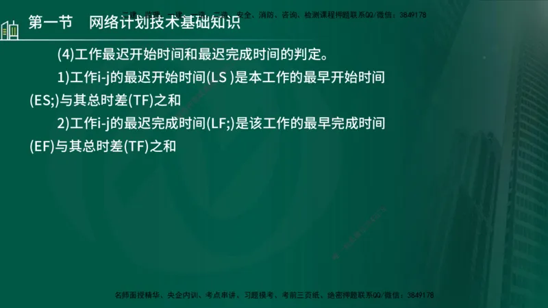 25年监理《进度（水利）》第3-5章讲义（在线版）_监理工程师_2025监理工程师_2025年监理工程师SVIP_2025年监理水利控制SVIP_02-基础精讲✿高端面授✿深度强化_00.新教材补录
