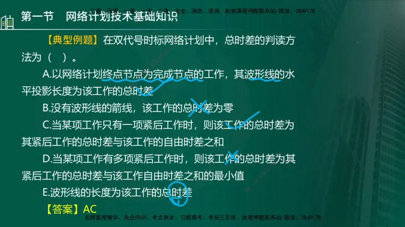 25年监理《进度（水利）》第3-5章讲义（在线版）_监理工程师_2025监理工程师_2025年监理工程师SVIP_2025年监理水利控制SVIP_02-基础精讲✿高端面授✿深度强化_00.新教材补录