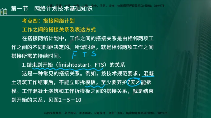 25年监理《进度（水利）》第3-5章讲义（在线版）_监理工程师_2025监理工程师_2025年监理工程师SVIP_2025年监理水利控制SVIP_02-基础精讲✿高端面授✿深度强化_00.新教材补录