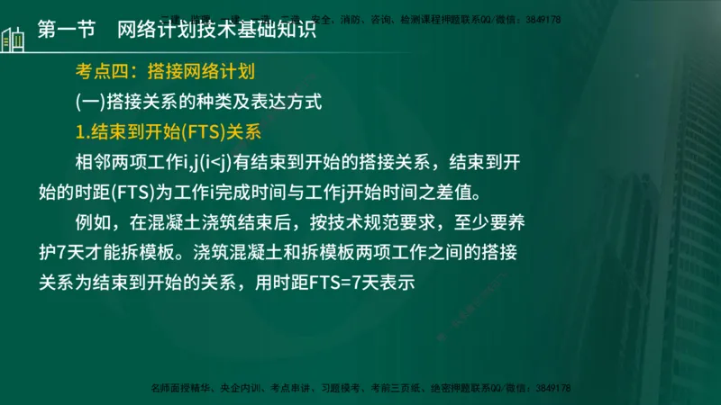 25年监理《进度（水利）》第3-5章讲义（在线版）_监理工程师_2025监理工程师_2025年监理工程师SVIP_2025年监理水利控制SVIP_02-基础精讲✿高端面授✿深度强化_00.新教材补录