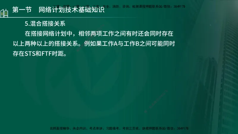25年监理《进度（水利）》第3-5章讲义（在线版）_监理工程师_2025监理工程师_2025年监理工程师SVIP_2025年监理水利控制SVIP_02-基础精讲✿高端面授✿深度强化_00.新教材补录