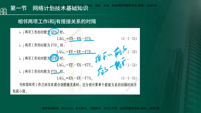 25年监理《进度（水利）》第3-5章讲义（在线版）_监理工程师_2025监理工程师_2025年监理工程师SVIP_2025年监理水利控制SVIP_02-基础精讲✿高端面授✿深度强化_00.新教材补录