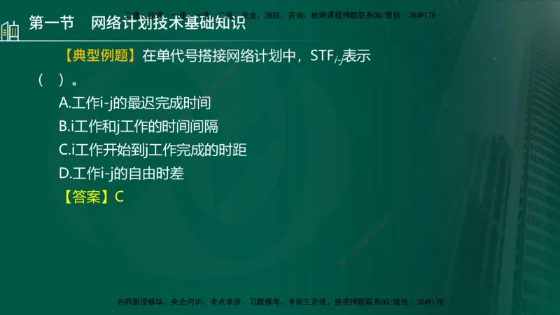 25年监理《进度（水利）》第3-5章讲义（在线版）_监理工程师_2025监理工程师_2025年监理工程师SVIP_2025年监理水利控制SVIP_02-基础精讲✿高端面授✿深度强化_00.新教材补录
