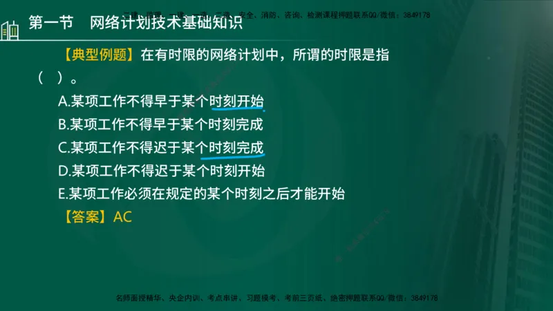 25年监理《进度（水利）》第3-5章讲义（在线版）_监理工程师_2025监理工程师_2025年监理工程师SVIP_2025年监理水利控制SVIP_02-基础精讲✿高端面授✿深度强化_00.新教材补录
