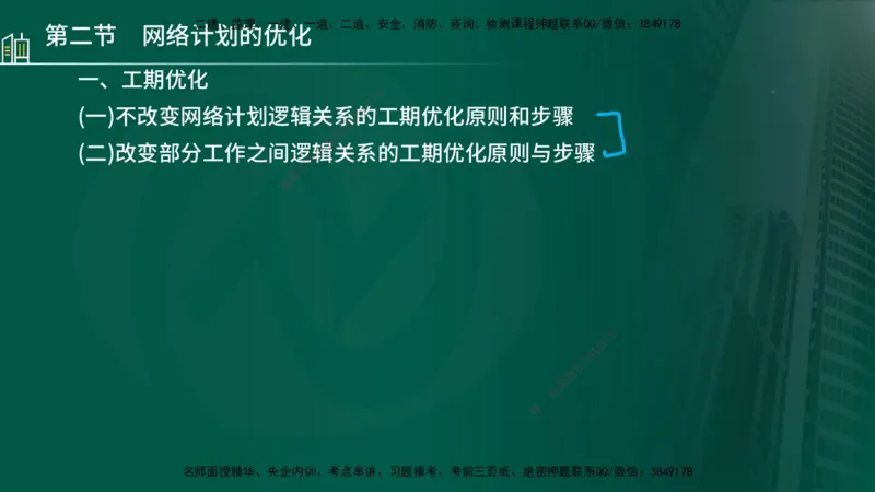 25年监理《进度（水利）》第3-5章讲义（在线版）_监理工程师_2025监理工程师_2025年监理工程师SVIP_2025年监理水利控制SVIP_02-基础精讲✿高端面授✿深度强化_00.新教材补录