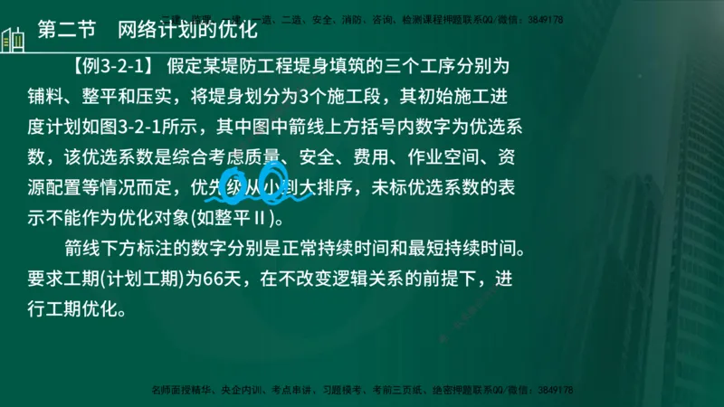 25年监理《进度（水利）》第3-5章讲义（在线版）_监理工程师_2025监理工程师_2025年监理工程师SVIP_2025年监理水利控制SVIP_02-基础精讲✿高端面授✿深度强化_00.新教材补录