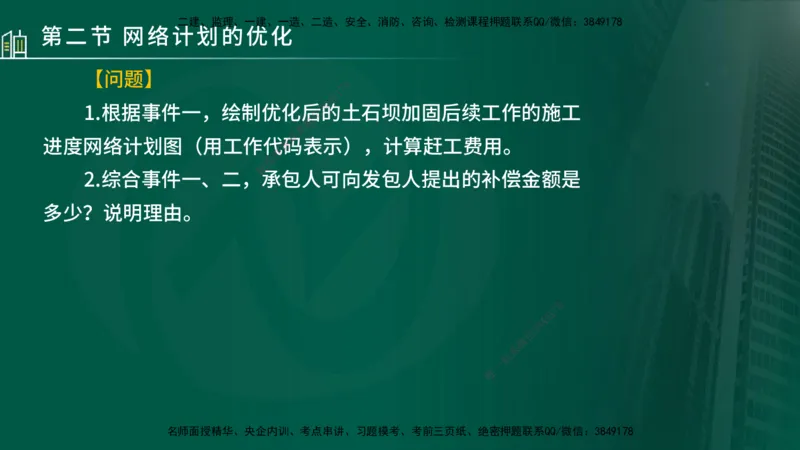 25年监理《进度（水利）》第3-5章讲义（在线版）_监理工程师_2025监理工程师_2025年监理工程师SVIP_2025年监理水利控制SVIP_02-基础精讲✿高端面授✿深度强化_00.新教材补录