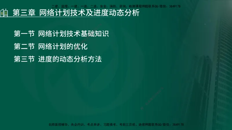 25年监理《进度（水利）》第3-5章讲义（在线版）_监理工程师_2025监理工程师_2025年监理工程师SVIP_2025年监理水利控制SVIP_02-基础精讲✿高端面授✿深度强化_00.新教材补录