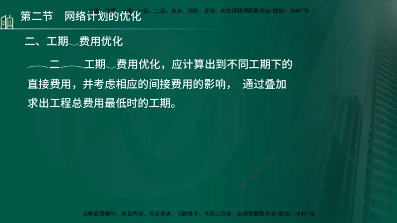 25年监理《进度（水利）》第3-5章讲义（在线版）_监理工程师_2025监理工程师_2025年监理工程师SVIP_2025年监理水利控制SVIP_02-基础精讲✿高端面授✿深度强化_00.新教材补录