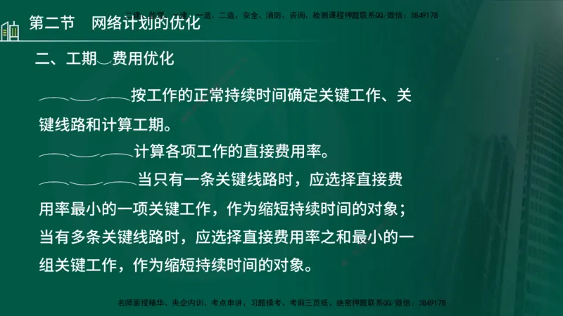 25年监理《进度（水利）》第3-5章讲义（在线版）_监理工程师_2025监理工程师_2025年监理工程师SVIP_2025年监理水利控制SVIP_02-基础精讲✿高端面授✿深度强化_00.新教材补录
