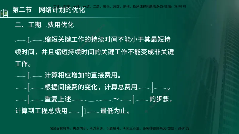 25年监理《进度（水利）》第3-5章讲义（在线版）_监理工程师_2025监理工程师_2025年监理工程师SVIP_2025年监理水利控制SVIP_02-基础精讲✿高端面授✿深度强化_00.新教材补录