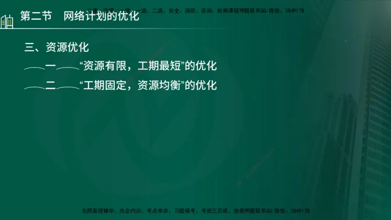 25年监理《进度（水利）》第3-5章讲义（在线版）_监理工程师_2025监理工程师_2025年监理工程师SVIP_2025年监理水利控制SVIP_02-基础精讲✿高端面授✿深度强化_00.新教材补录