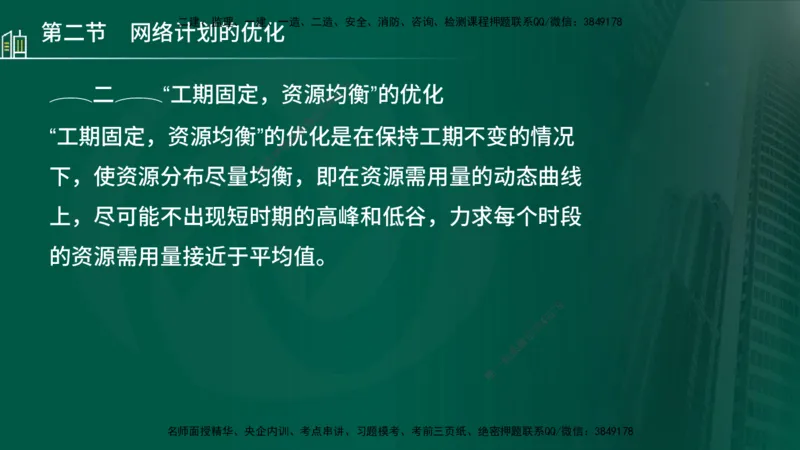25年监理《进度（水利）》第3-5章讲义（在线版）_监理工程师_2025监理工程师_2025年监理工程师SVIP_2025年监理水利控制SVIP_02-基础精讲✿高端面授✿深度强化_00.新教材补录