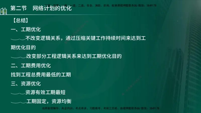 25年监理《进度（水利）》第3-5章讲义（在线版）_监理工程师_2025监理工程师_2025年监理工程师SVIP_2025年监理水利控制SVIP_02-基础精讲✿高端面授✿深度强化_00.新教材补录