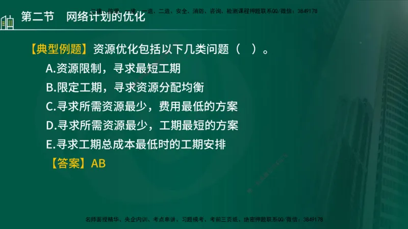 25年监理《进度（水利）》第3-5章讲义（在线版）_监理工程师_2025监理工程师_2025年监理工程师SVIP_2025年监理水利控制SVIP_02-基础精讲✿高端面授✿深度强化_00.新教材补录