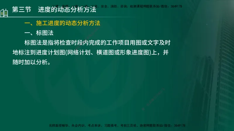 25年监理《进度（水利）》第3-5章讲义（在线版）_监理工程师_2025监理工程师_2025年监理工程师SVIP_2025年监理水利控制SVIP_02-基础精讲✿高端面授✿深度强化_00.新教材补录