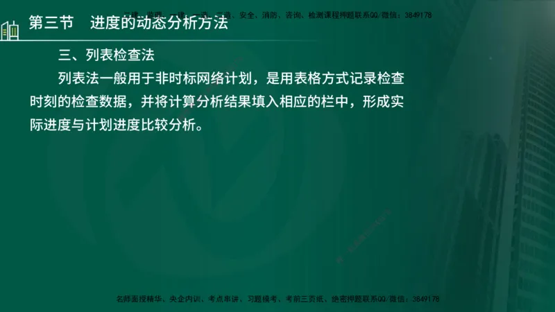 25年监理《进度（水利）》第3-5章讲义（在线版）_监理工程师_2025监理工程师_2025年监理工程师SVIP_2025年监理水利控制SVIP_02-基础精讲✿高端面授✿深度强化_00.新教材补录
