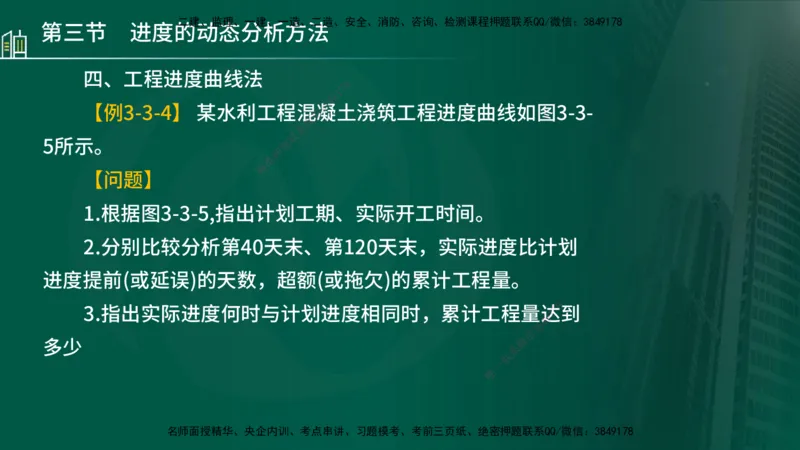 25年监理《进度（水利）》第3-5章讲义（在线版）_监理工程师_2025监理工程师_2025年监理工程师SVIP_2025年监理水利控制SVIP_02-基础精讲✿高端面授✿深度强化_00.新教材补录