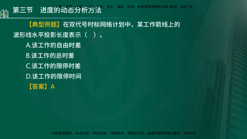25年监理《进度（水利）》第3-5章讲义（在线版）_监理工程师_2025监理工程师_2025年监理工程师SVIP_2025年监理水利控制SVIP_02-基础精讲✿高端面授✿深度强化_00.新教材补录