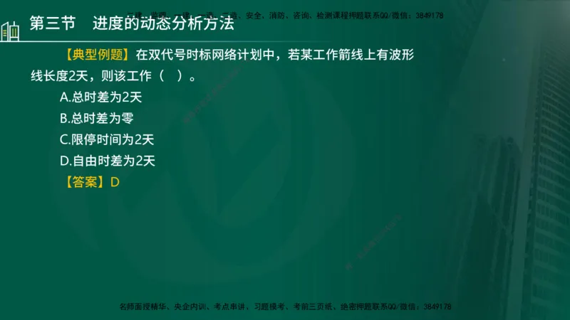 25年监理《进度（水利）》第3-5章讲义（在线版）_监理工程师_2025监理工程师_2025年监理工程师SVIP_2025年监理水利控制SVIP_02-基础精讲✿高端面授✿深度强化_00.新教材补录