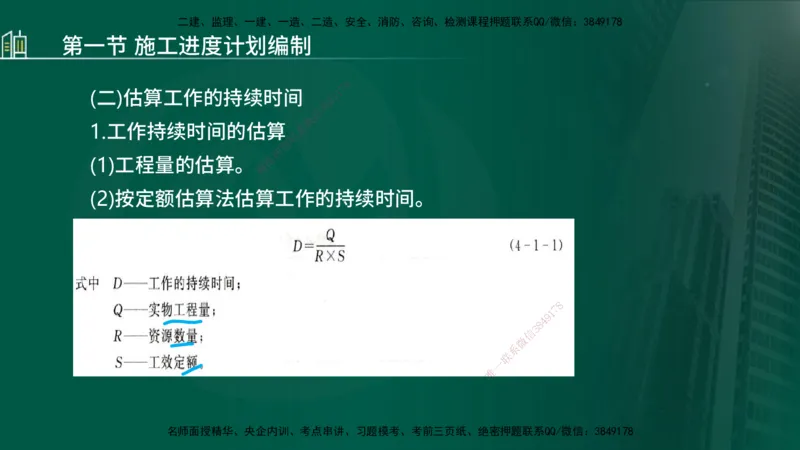 25年监理《进度（水利）》第3-5章讲义（在线版）_监理工程师_2025监理工程师_2025年监理工程师SVIP_2025年监理水利控制SVIP_02-基础精讲✿高端面授✿深度强化_00.新教材补录