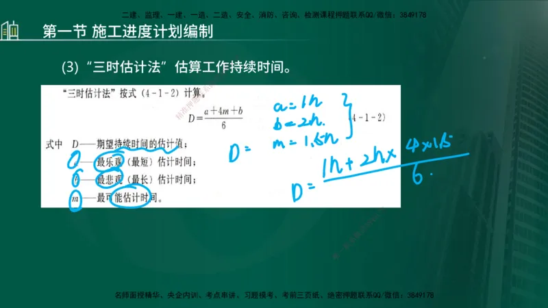 25年监理《进度（水利）》第3-5章讲义（在线版）_监理工程师_2025监理工程师_2025年监理工程师SVIP_2025年监理水利控制SVIP_02-基础精讲✿高端面授✿深度强化_00.新教材补录