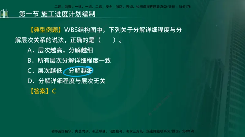 25年监理《进度（水利）》第3-5章讲义（在线版）_监理工程师_2025监理工程师_2025年监理工程师SVIP_2025年监理水利控制SVIP_02-基础精讲✿高端面授✿深度强化_00.新教材补录