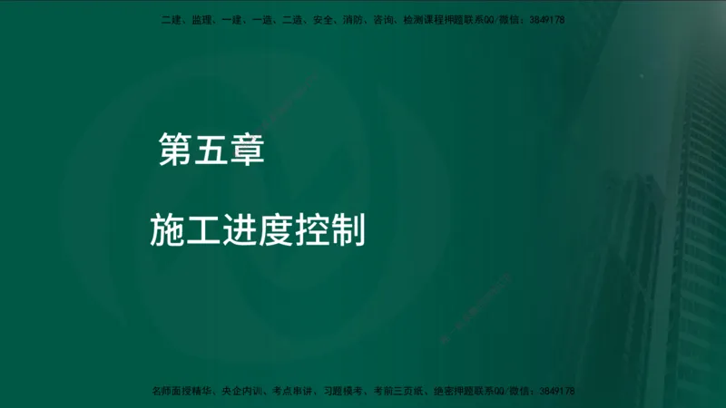 25年监理《进度（水利）》第3-5章讲义（在线版）_监理工程师_2025监理工程师_2025年监理工程师SVIP_2025年监理水利控制SVIP_02-基础精讲✿高端面授✿深度强化_00.新教材补录