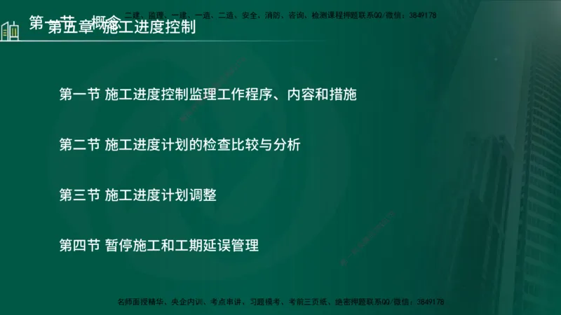 25年监理《进度（水利）》第3-5章讲义（在线版）_监理工程师_2025监理工程师_2025年监理工程师SVIP_2025年监理水利控制SVIP_02-基础精讲✿高端面授✿深度强化_00.新教材补录