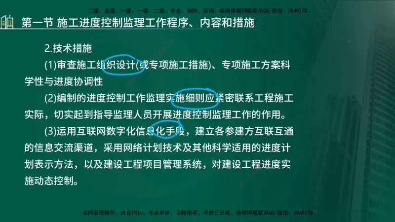 25年监理《进度（水利）》第3-5章讲义（在线版）_监理工程师_2025监理工程师_2025年监理工程师SVIP_2025年监理水利控制SVIP_02-基础精讲✿高端面授✿深度强化_00.新教材补录