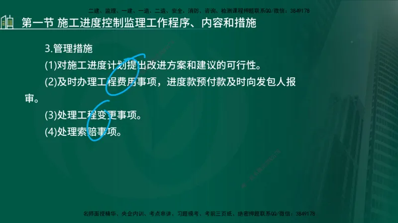25年监理《进度（水利）》第3-5章讲义（在线版）_监理工程师_2025监理工程师_2025年监理工程师SVIP_2025年监理水利控制SVIP_02-基础精讲✿高端面授✿深度强化_00.新教材补录