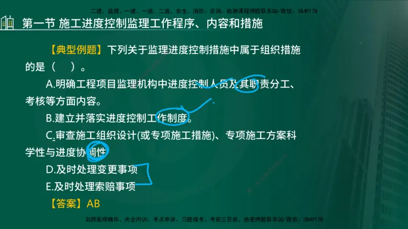 25年监理《进度（水利）》第3-5章讲义（在线版）_监理工程师_2025监理工程师_2025年监理工程师SVIP_2025年监理水利控制SVIP_02-基础精讲✿高端面授✿深度强化_00.新教材补录