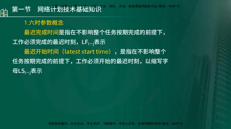25年监理《进度（水利）》第3-5章讲义（在线版）_监理工程师_2025监理工程师_2025年监理工程师SVIP_2025年监理水利控制SVIP_02-基础精讲✿高端面授✿深度强化_00.新教材补录