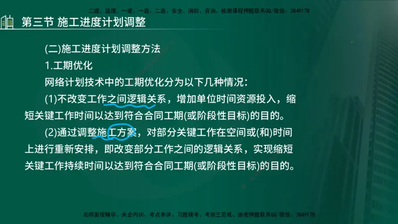 25年监理《进度（水利）》第3-5章讲义（在线版）_监理工程师_2025监理工程师_2025年监理工程师SVIP_2025年监理水利控制SVIP_02-基础精讲✿高端面授✿深度强化_00.新教材补录
