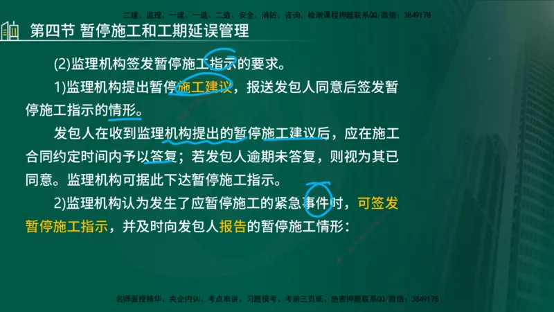 25年监理《进度（水利）》第3-5章讲义（在线版）_监理工程师_2025监理工程师_2025年监理工程师SVIP_2025年监理水利控制SVIP_02-基础精讲✿高端面授✿深度强化_00.新教材补录
