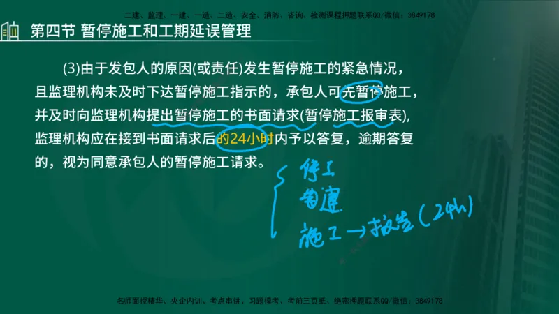 25年监理《进度（水利）》第3-5章讲义（在线版）_监理工程师_2025监理工程师_2025年监理工程师SVIP_2025年监理水利控制SVIP_02-基础精讲✿高端面授✿深度强化_00.新教材补录