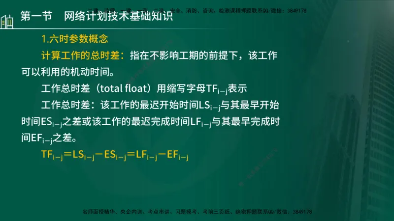 25年监理《进度（水利）》第3-5章讲义（在线版）_监理工程师_2025监理工程师_2025年监理工程师SVIP_2025年监理水利控制SVIP_02-基础精讲✿高端面授✿深度强化_00.新教材补录